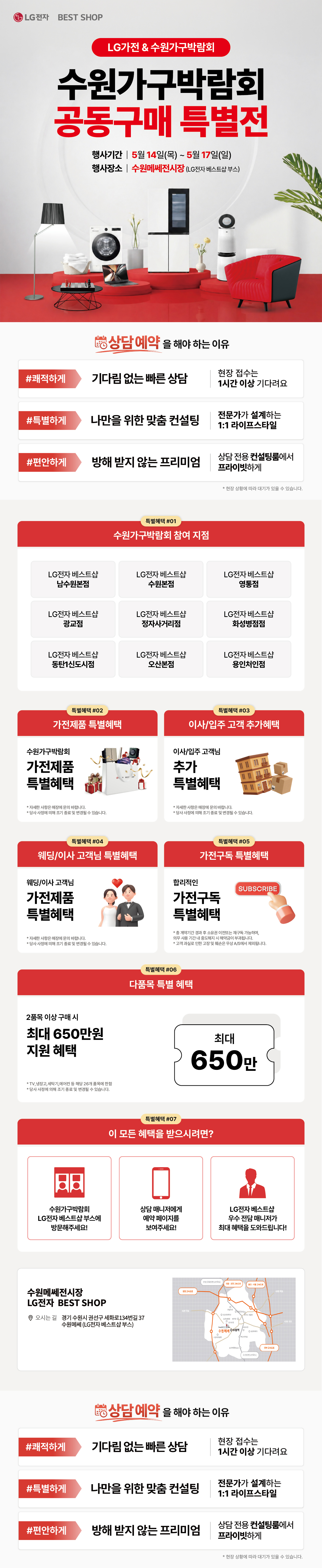 수원컨벤션센터 LG가전 & 수원가구박람회 ✨